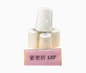 紧密纺120支